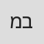 מיכל ברנד